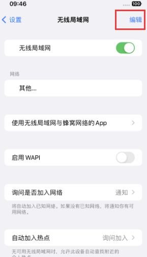 滕州苹果Wifi维修分享iPhone怎么关闭公共网络WiFi自动连接 