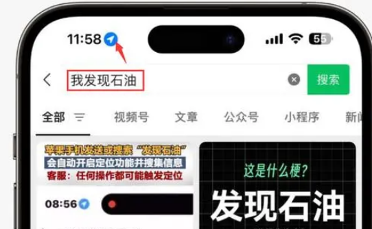 滕州苹果客服中心分享iPhone 输入“发现石油”触发定位