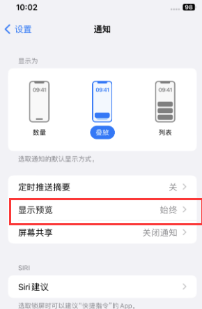 滕州苹果售后维修中心分享iPhone手机收不到通知怎么办 