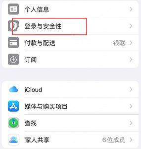 滕州苹果维修站分享手机号注册的Apple ID如何换成邮箱【图文教程】 