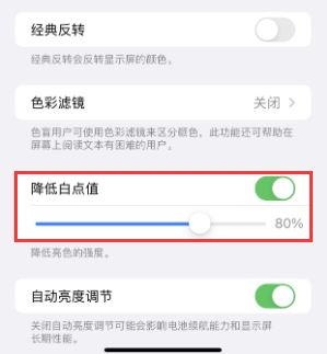 滕州苹果电池维修分享iPhone省电巧妙设置降低白点值 
