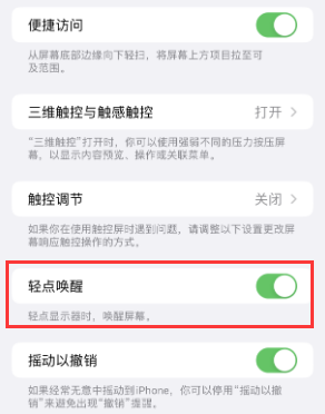 滕州苹果授权维修站分享iPhone轻点无法唤醒怎么办 