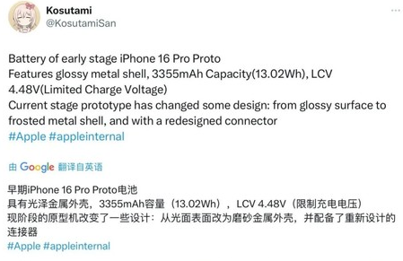 滕州苹果16pro维修分享iPhone 16Pro电池容量怎么样