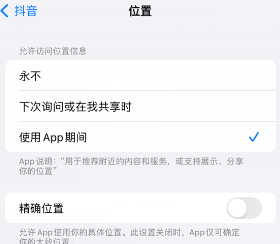 滕州apple服务如何检查iPhone中哪些应用程序正在使用位置