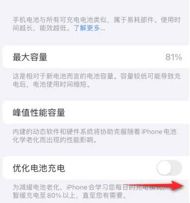 滕州苹果15维修分享iPhone15充电到80%就充不进电了怎么办 