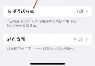 滕州苹果蓝牙维修店分享iPhone设置蓝牙设备接听电话方法