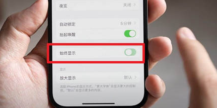 滕州苹果15换屏服务分享iPhone15屏幕常亮怎么办