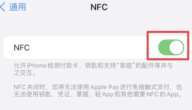 滕州苹果维修服务分享iPhone15NFC功能开启方法 