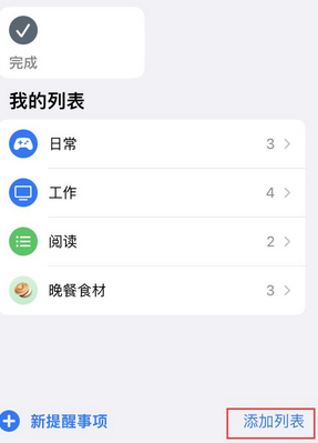 滕州苹果14维修店分享iPhone14如何设置主屏幕显示多个不同类型提醒事项 