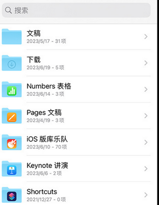 滕州apple维修中心分享iPhone文件应用中存储和找到下载文件