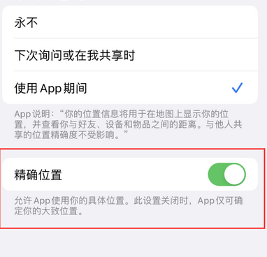 滕州苹果服务中心分享iPhone查找应用定位不准确怎么办 