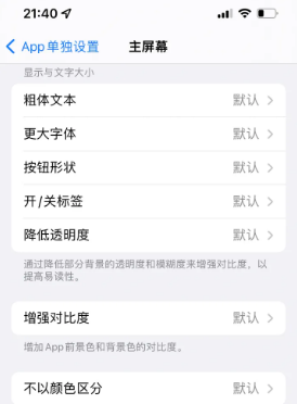 滕州苹果14服务点分享iPhone14如何单独设置App