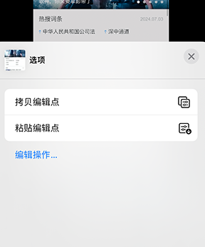 滕州iPhone维修服务分享iPhone怎么批量修图