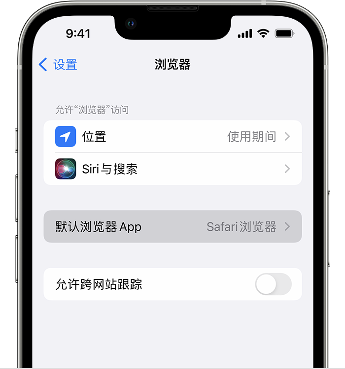 滕州苹果维修服务分享如何在iPhone上设置默认浏览器 