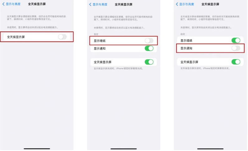 滕州苹果14Pro维修分享iPhone14Pro息屏显示时间设置方法 