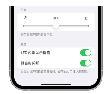 滕州苹果14维修分享iPhone14静音时如何设置LED闪烁提示 