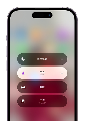 滕州苹果14维修中心分享在iPhone14上定制个人专注模式 