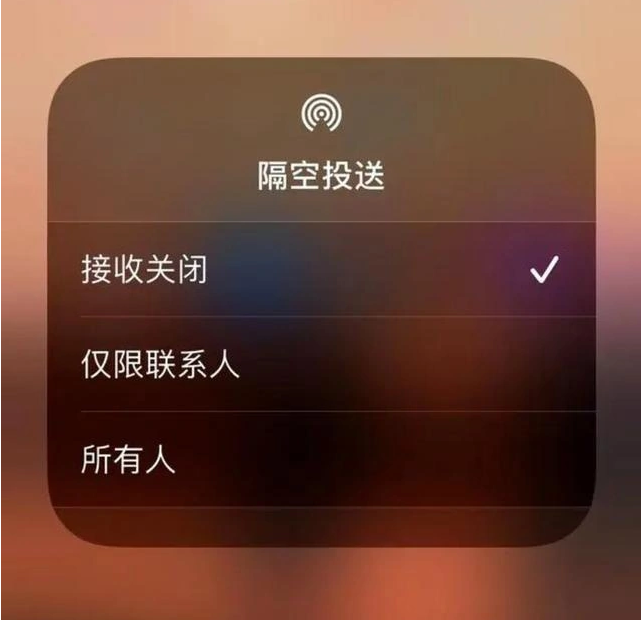 滕州苹果指定维修店分享iPhone如何避免隔空收到不雅照 