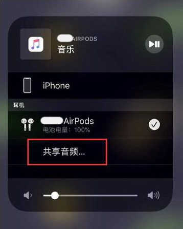 滕州苹果14音频维修点分享iPhone14音频共享设置方法 