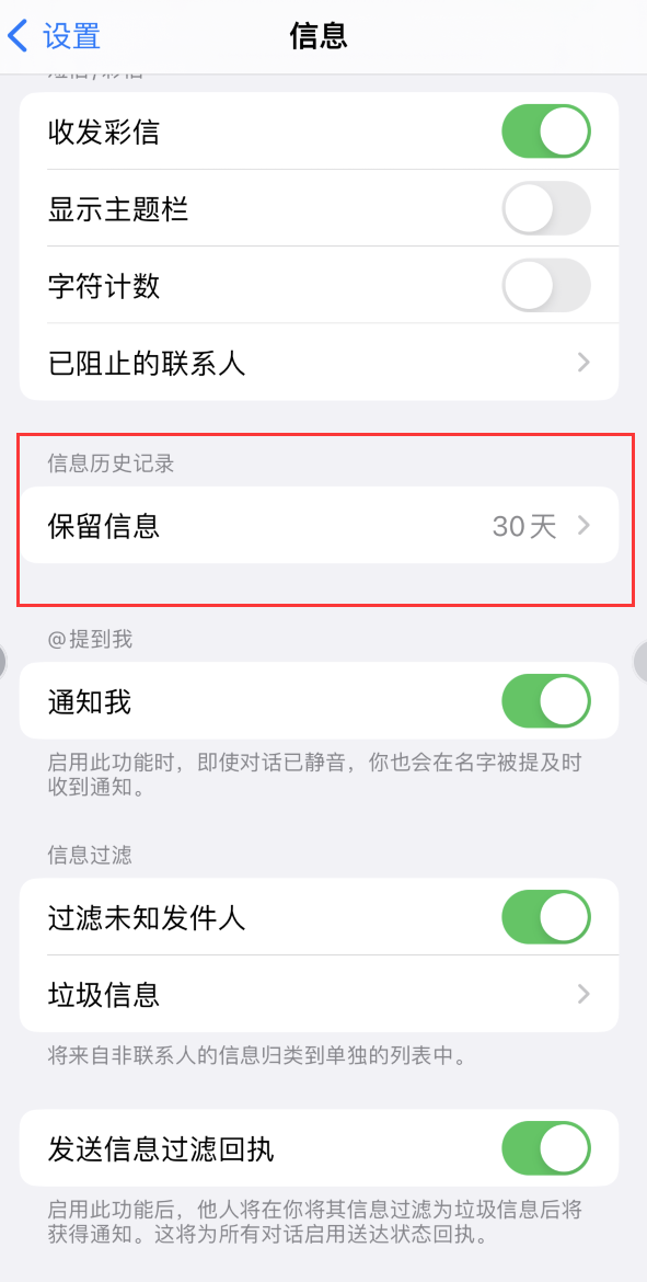 滕州Apple维修如何消除iOS16信息应用出现红色小圆点提示 