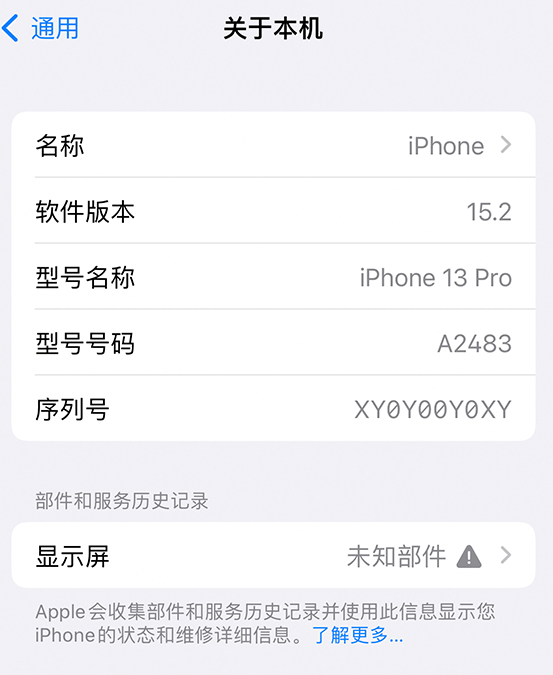 滕州苹果14维修服务分享如何查看iPhone14系列部件维修历史记录 