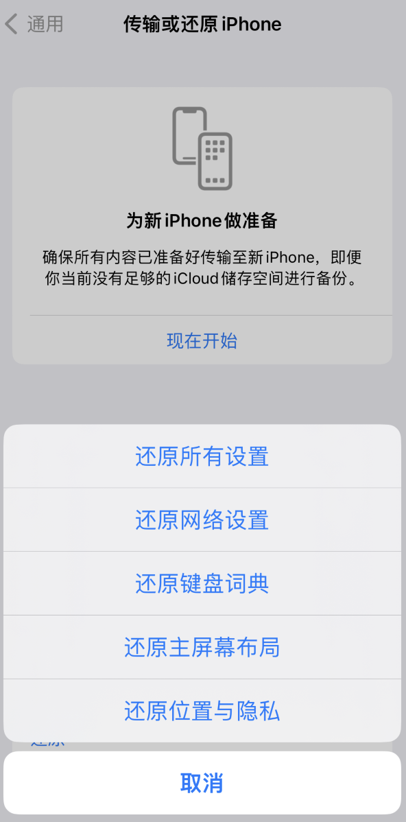 滕州苹果维修在哪的分享iPhone还原功能可以还原哪些设置或内容 