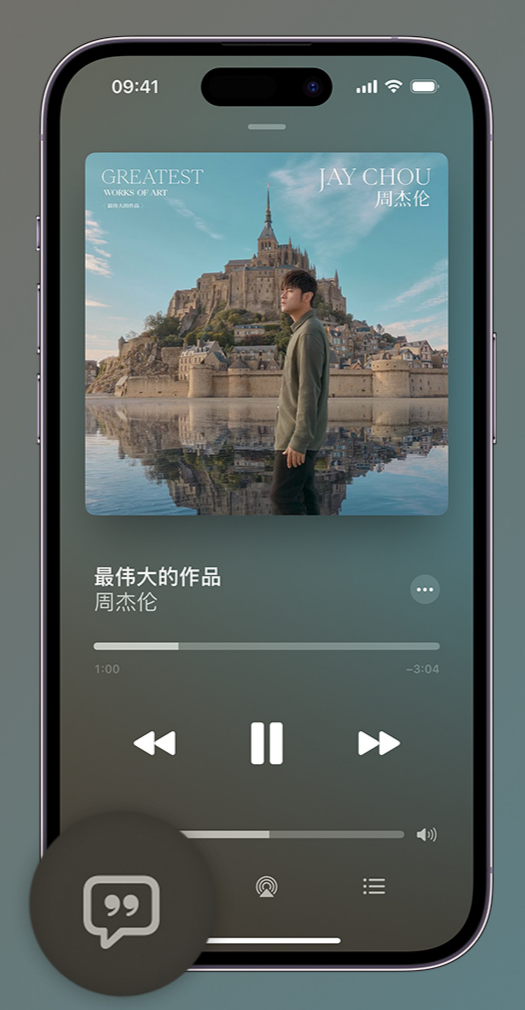 滕州iphone维修分享如何在iPhone上使用Apple Music全新唱歌功能 