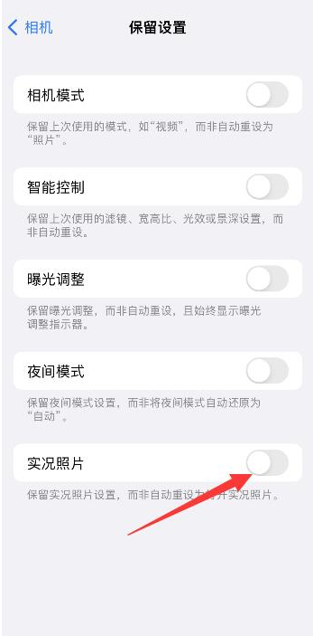 滕州苹果维修网点分享iPhone14关闭实况照片操作方法 