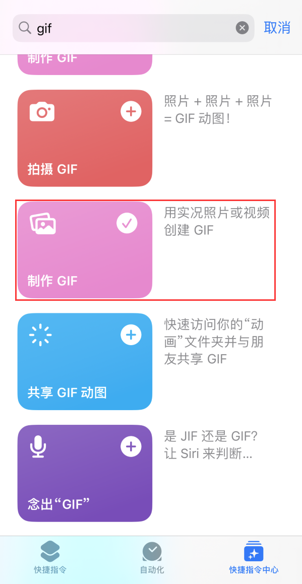 滕州苹果手机维修分享iOS16小技巧:在iPhone上制作GIF图片 