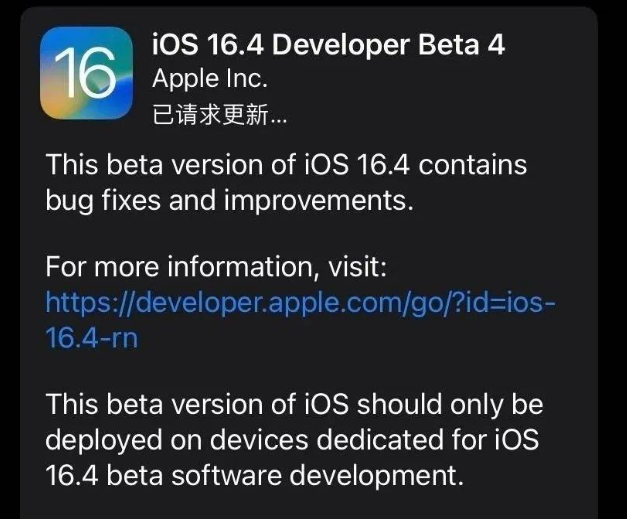 滕州苹果维修网点分享iOS 16.4 beta 4更新内容及升级建议 