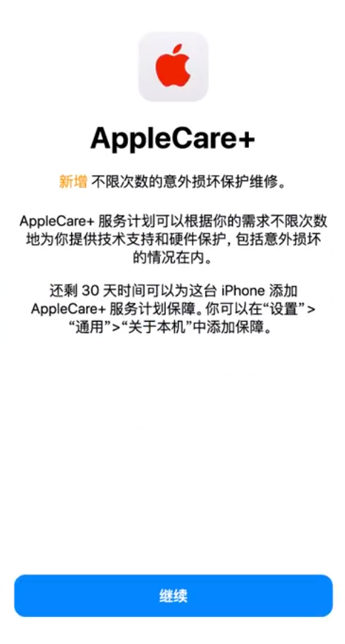 滕州苹果手机维修分享:如何在iPhone上购买AppleCare+服务计划? 