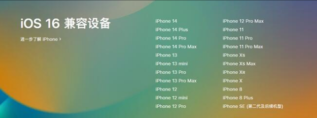 滕州苹果手机维修分享:iOS 16.4 Beta 3支持哪些机型升级？ 