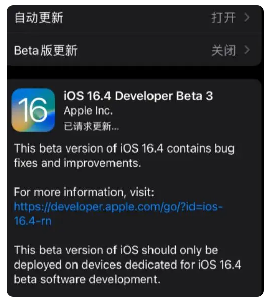 滕州苹果手机维修分享：iOS16.4Beta3更新了什么内容？ 