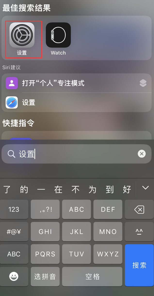 滕州苹果手机维修分享：iPhone 找不到“设置”或“App Store”怎么办？ 