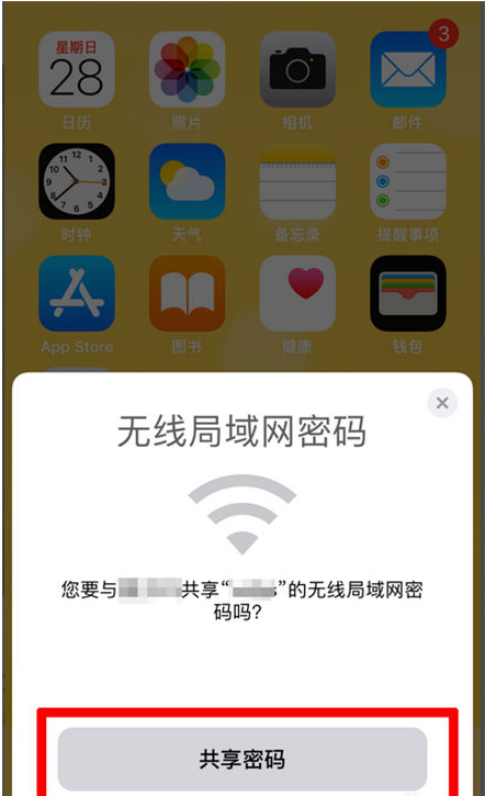 滕州苹果手机维修分享：如何在iPhone14上共享WiFi密码？ 