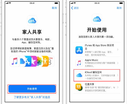 滕州苹果14维修分享：iPhone14如何与家人共享iCloud储存空间？ 