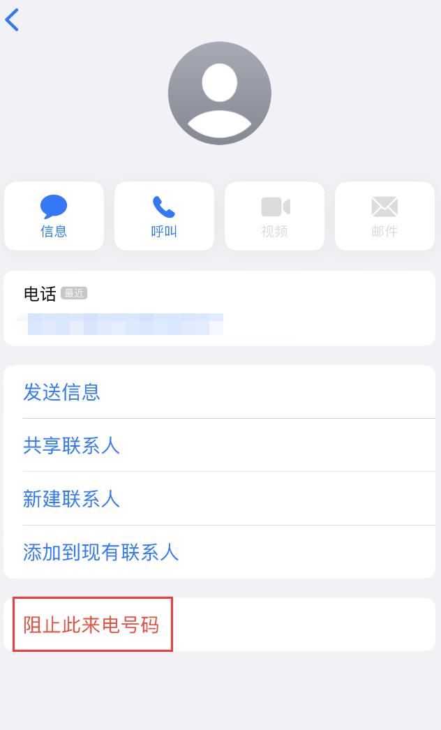 滕州苹果手机维修分享：iPhone 拒收陌生人 iMessage 信息的方法 