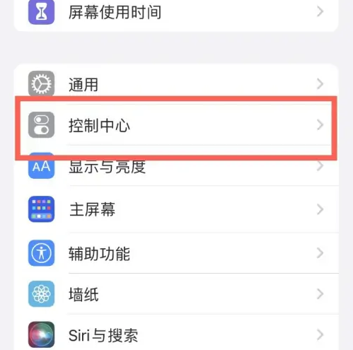 滕州苹果14维修分享iPhone14控制中心功能添加方法 