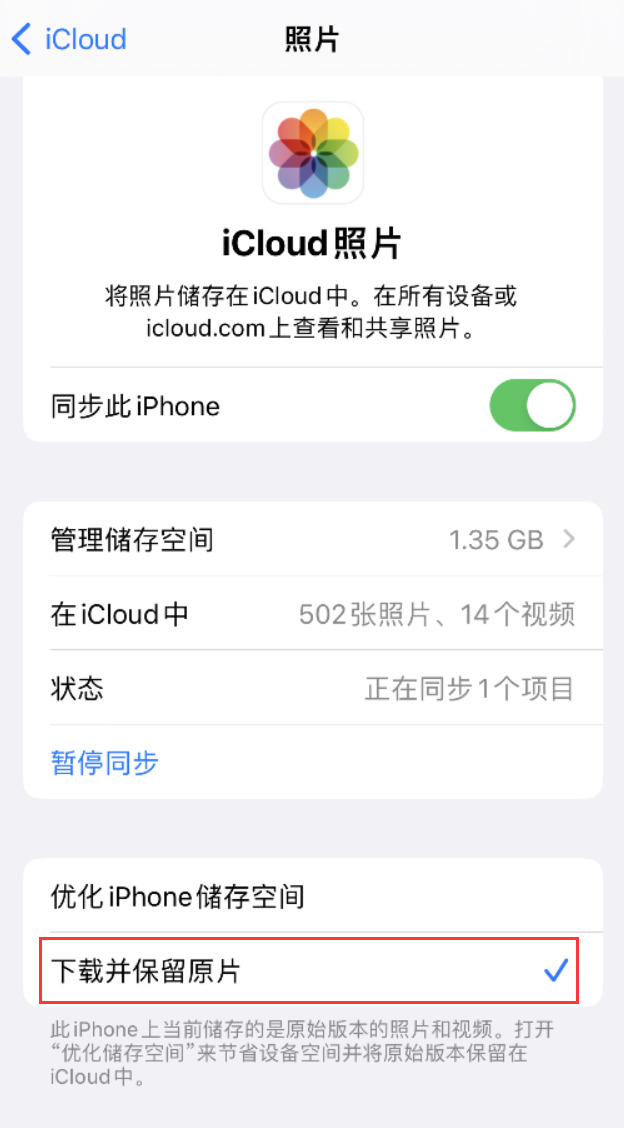 滕州苹果手机维修分享iPhone 无法加载高质量照片怎么办 