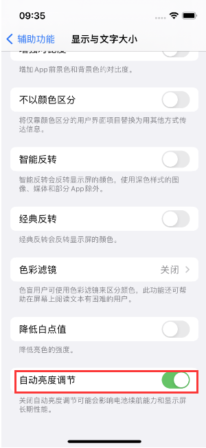 滕州苹果15维修店分享iPhone 15 Pro系列屏幕亮度 