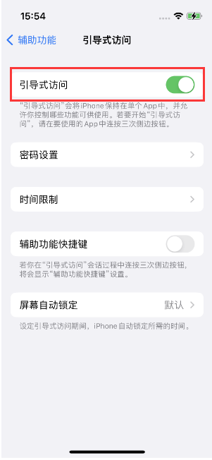 滕州苹果14维修店分享iPhone 14引导式访问按三下没反应怎么办 