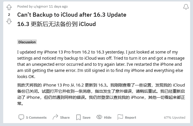 滕州苹果手机维修分享iOS 16.3 升级后多项 iCloud 服务无法同步怎么办 