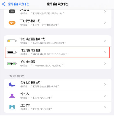 滕州苹果手机维修分享iPhone 在需要时自动开启“低电量模式”的方法 