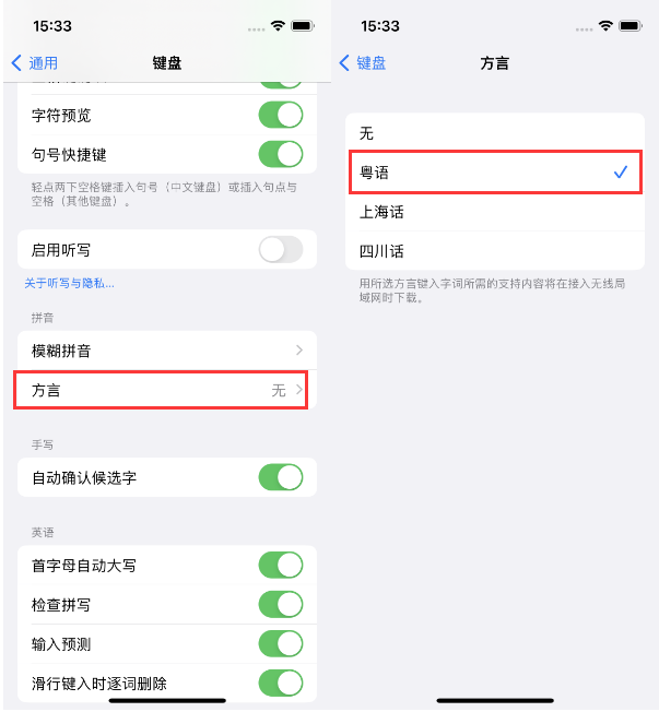 滕州苹果14服务点分享iPhone 14plus设置键盘粤语方言的方法 