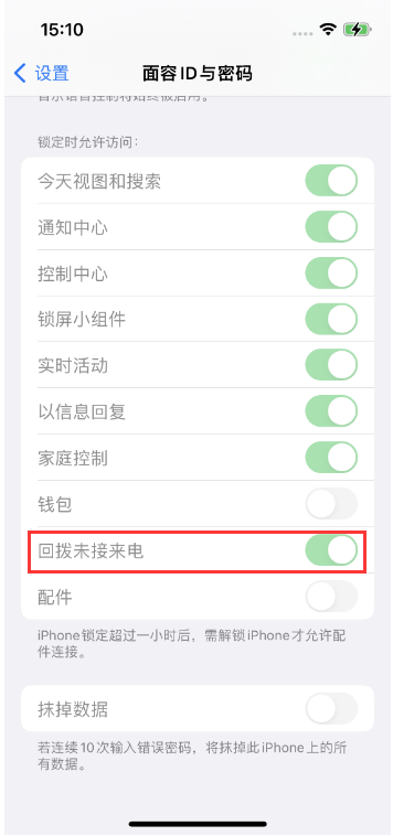 滕州苹果14维修店分享iPhone14禁用锁定时回拨未接来电方法 