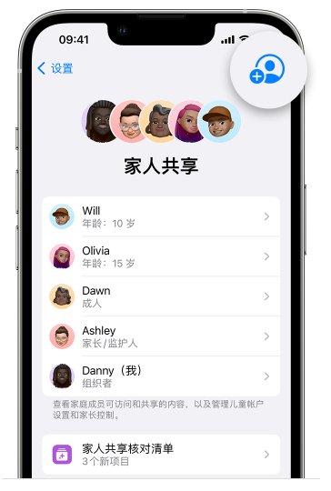 滕州苹果维修网点分享iOS 16 小技巧：通过“家人共享”为孩子创建 Apple ID 