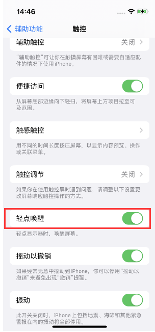 滕州苹果14维修店分享iPhone 14双击屏幕不亮怎么办 