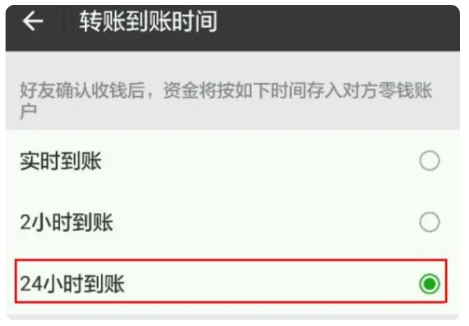 滕州苹果手机维修分享iPhone微信转账24小时到账设置方法 