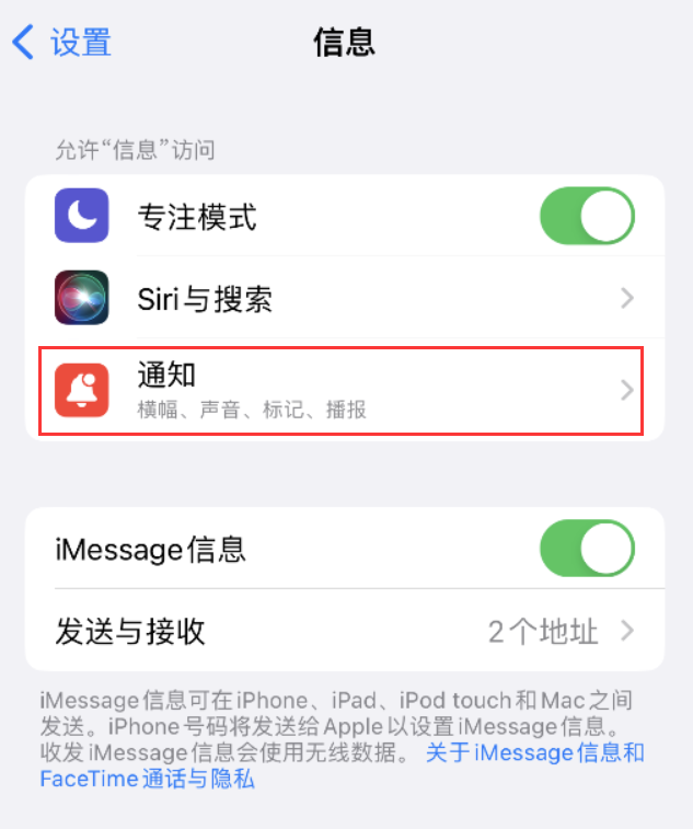 滕州苹果14维修店分享iPhone 14 机型设置短信重复提醒的方法 