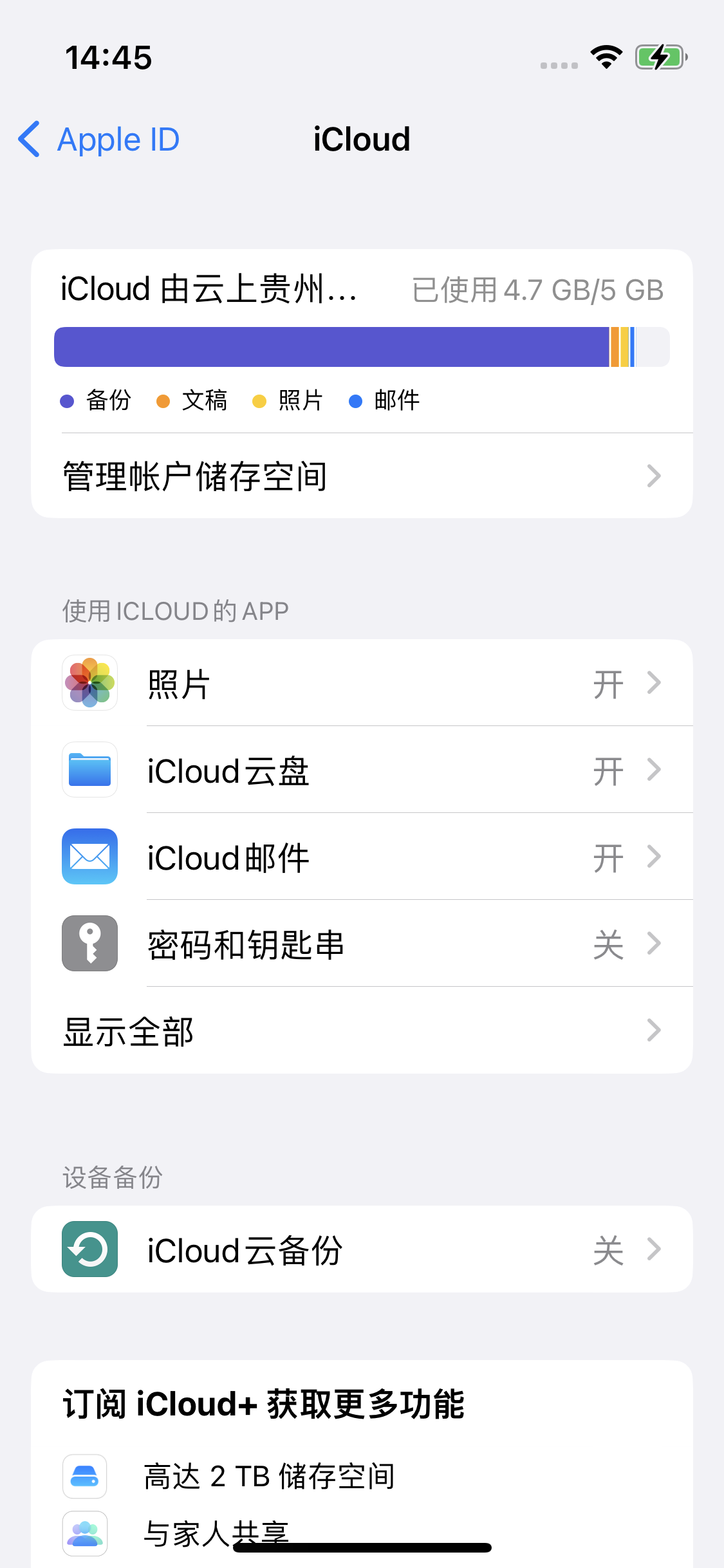 滕州苹果14维修分享iPhone 14 开启iCloud钥匙串方法 